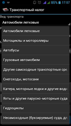 Транспортный налог screenshot 4