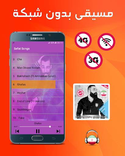 اهنك حميد اميري  بدون اينترنت - Hamid Sefat MUSIC screenshot 1