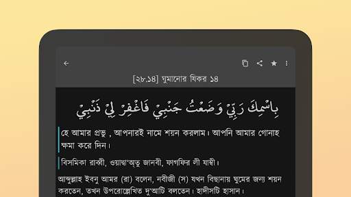 দোআ ও যিকির (হিসনুল মুসলিম) 11 تصوير الشاشة