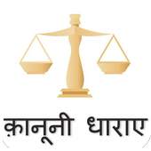 Kanuni Dhara Hindi 1.0