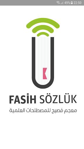 معجم فصيح скриншот 1