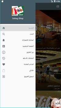 سوهاج شوب - Sohag Shop screenshot 1