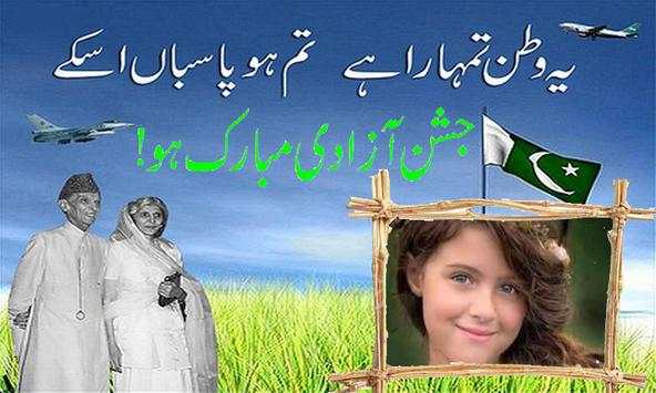 Pakistan Independence day Photo Frame 2020 7 تصوير الشاشة