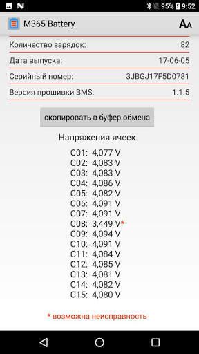 M365 Battery скриншот 3