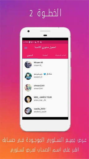 ميدان تحميل ستوري انستقرام - تحميل من الانستقرام screenshot 2