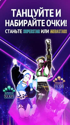 Just Dance Now скриншот 6
