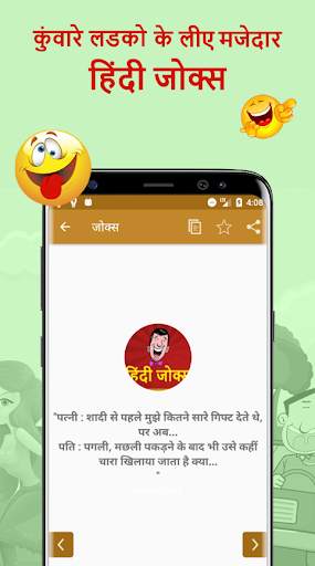 कुंवारे लडको के लीए मजेदार हिंदी जोक्स-Hindi Jokes скриншот 6