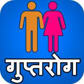 Gupt Rog 1.0