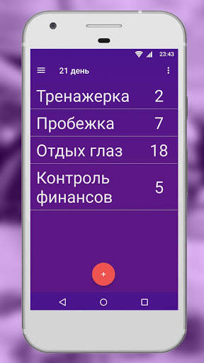 21 день скриншот 3