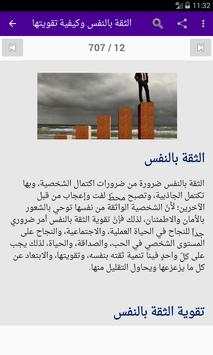 تنمية الشخصية والقدرات 5 تصوير الشاشة