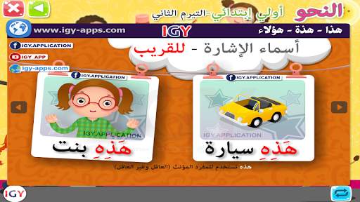 النحو الصف الأول الابتدائي التيرم الثاني скриншот 5