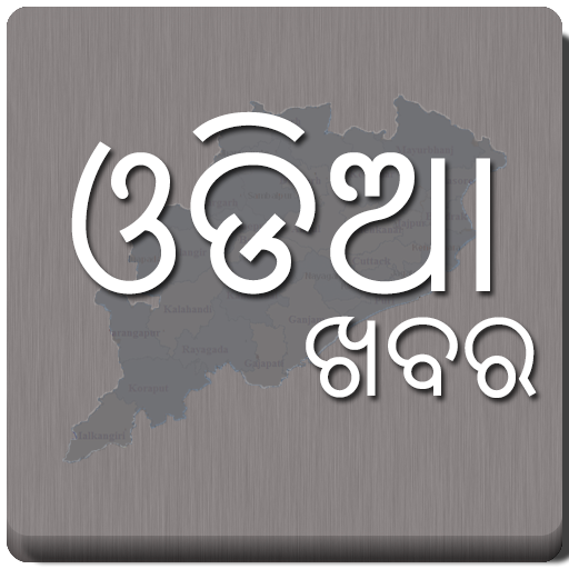 Odia News &amp; Paper, Odisha news icon