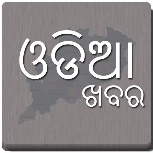 Odia News & Paper, Odisha news 4.60