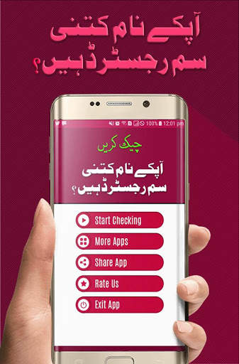Sim Verification: Pakistan screenshot 2