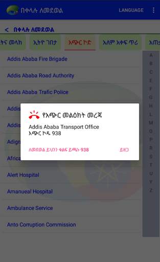 Ethio Easy Call screenshot 4