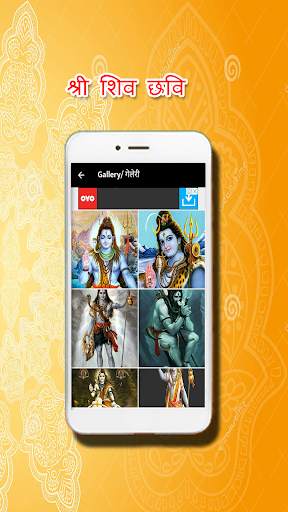 Shiv Puran screenshot 4