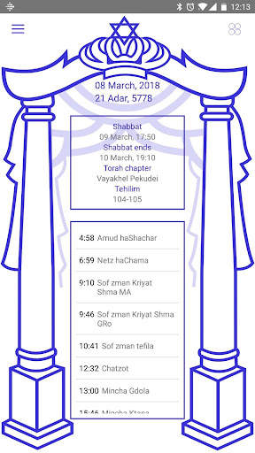 Shaarey Kedusha screenshot 1