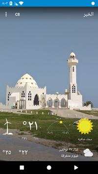 الخبر , المملكة العربية السعودية 6 تصوير الشاشة