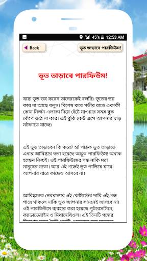 জানা অজানা তথ্য অজানা পৃথিবী অজানা বিজ্ঞান আশ্চর্য скриншот 20