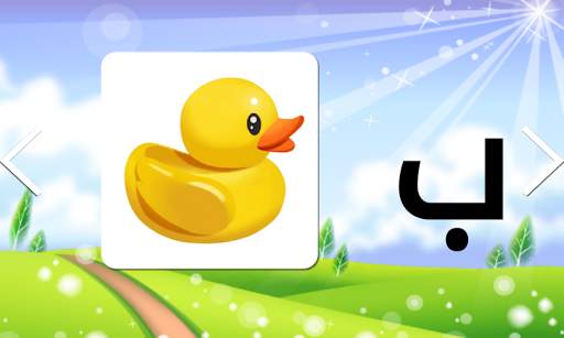 تعليم الحروف العربية والانجليزية والارقام скриншот 4