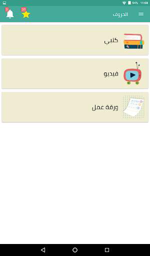 I Start Arabic скриншот 11