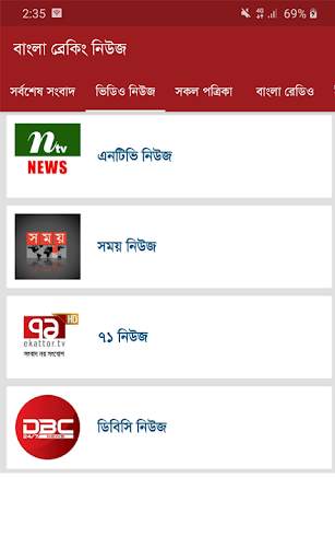 All Bangla Newspapers - Bangla Breaking News screenshot 2
