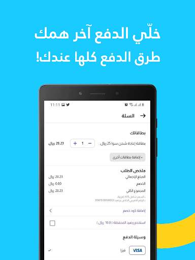 رصيد - بطاقات الجوال والألعاب स्क्रीनशॉट 13