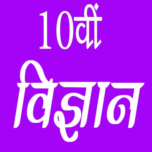 10th class science solution in hindi иконка