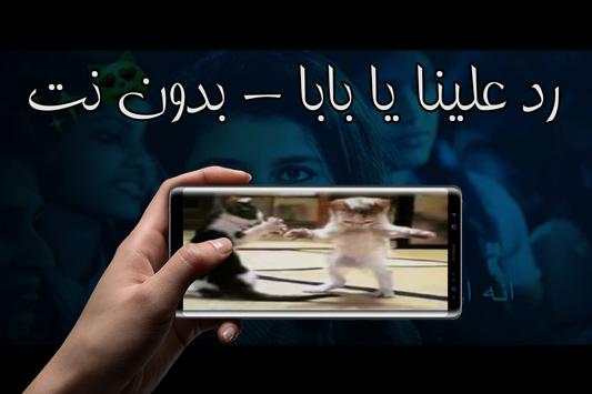 رد علينا يا بابا screenshot 1