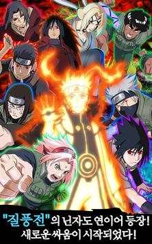 NARUTO -나루토- 질풍전 나루티밋 블레이징 screenshot 2