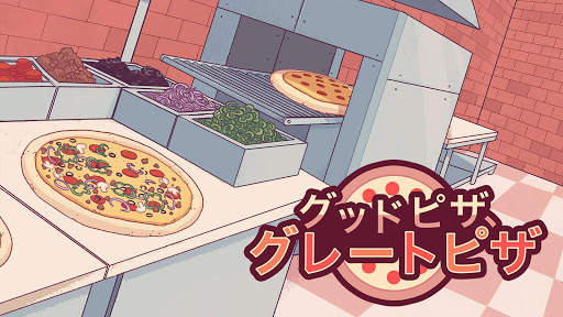 グッドピザ、グレートピザ　—　クッキングゲーム screenshot 6