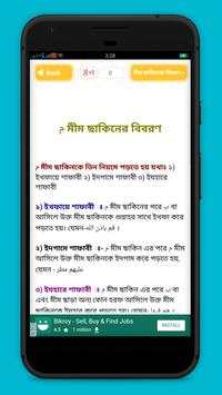 আরবী ভাষা শিক্ষা скриншот 4