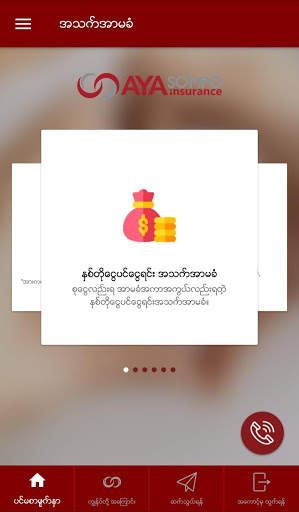 AYA SOMPO Insurance screenshot 3