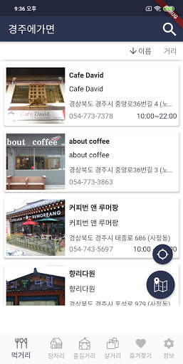 경주에가면 - 경주 여행 관광지, 숙소, 맛집, 쇼핑 정보 screenshot 7