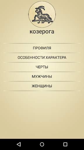 Зодиакальный профиль гороскоп скриншот 2