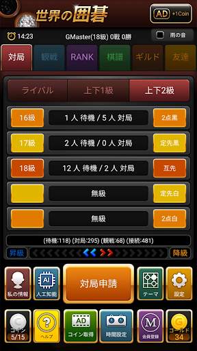 世界の囲碁 screenshot 5
