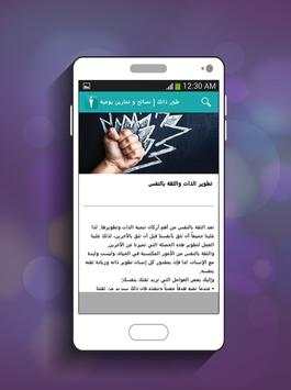 طور ذاتك | نصائح و تمارين يومية скриншот 6
