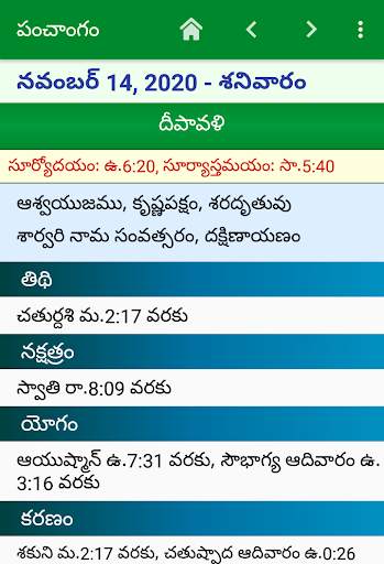 Telugu Calendar 2021 2 تصوير الشاشة