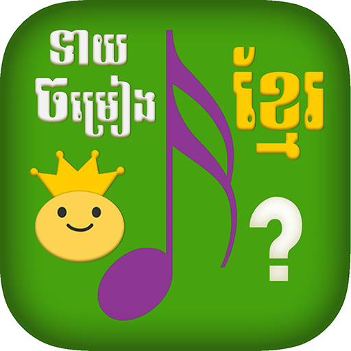 Khmer Song Quiz आइकन