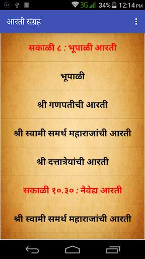 नित्यसेवा Shree Swami Samarth screenshot 3