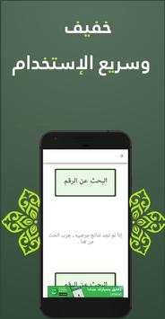 دليل الجوال السعودي screenshot 3