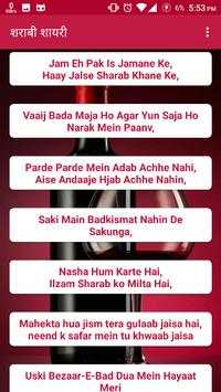 शराबी शायरी screenshot 2