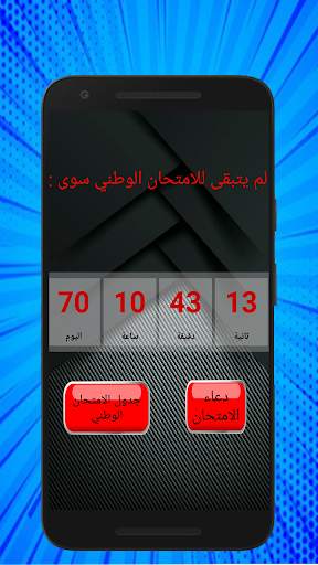 العد التنازلي الباك 2019 | BAC 1 تصوير الشاشة