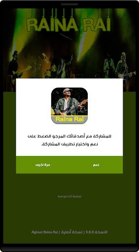 روائع اغاني رينا راي جديدة ومميزة بدون نت screenshot 5