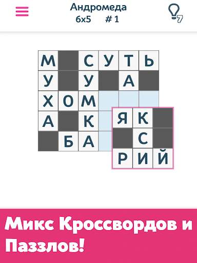 Кроссворд Паззлы скриншот 2