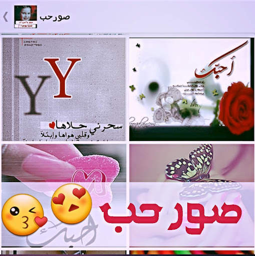 صور منوعة تحديث يومي 3 تصوير الشاشة