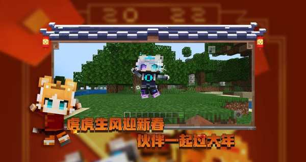 Minecraft China Edition screenshot 4