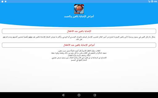 تنويم الرضع والاطفال بالقران 2019   العاب اطفال screenshot 20