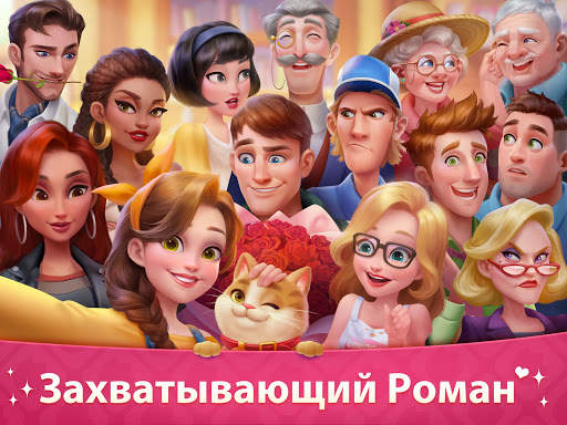 Моя История - Обнови Особняк скриншот 12