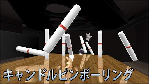 ボーリング Galaxy Bowling screenshot 5